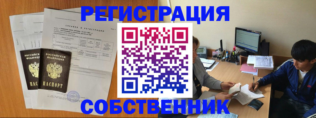 временная регистрация для всех в Оленегорске